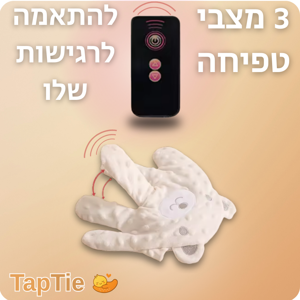 טאפטאי מבית בייביטאי