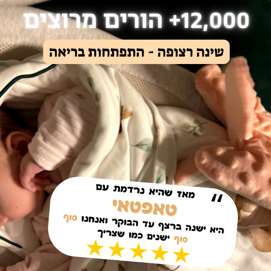 טאפטאי מבית בייביטאי