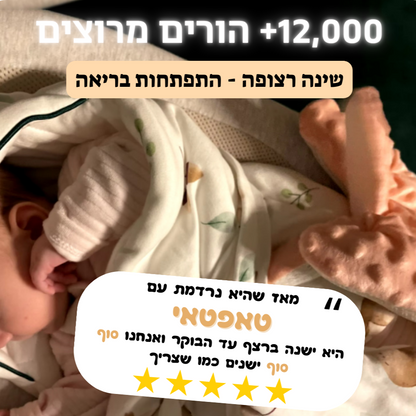 טאפטאי מבית בייביטאי