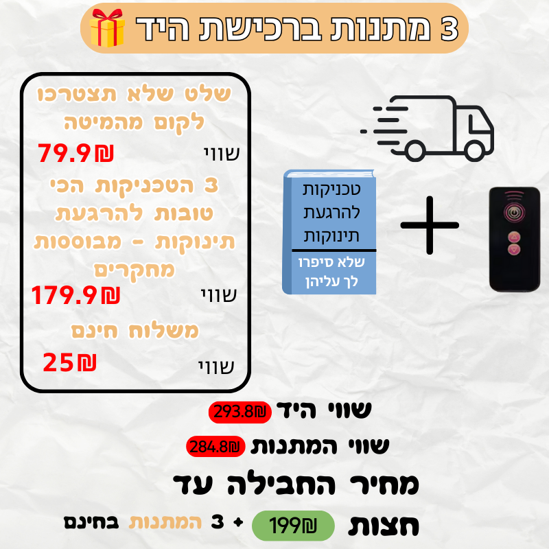 טאפטאי מבית בייביטאי