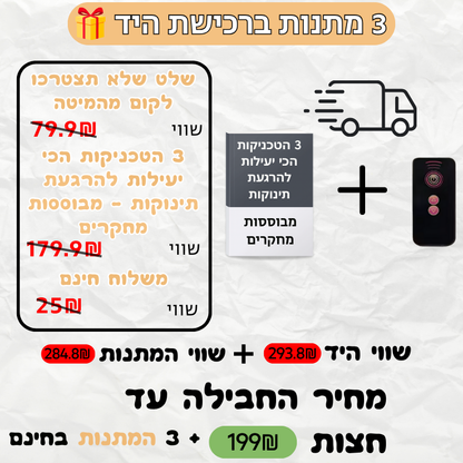 טאפטאי מבית בייביטאי