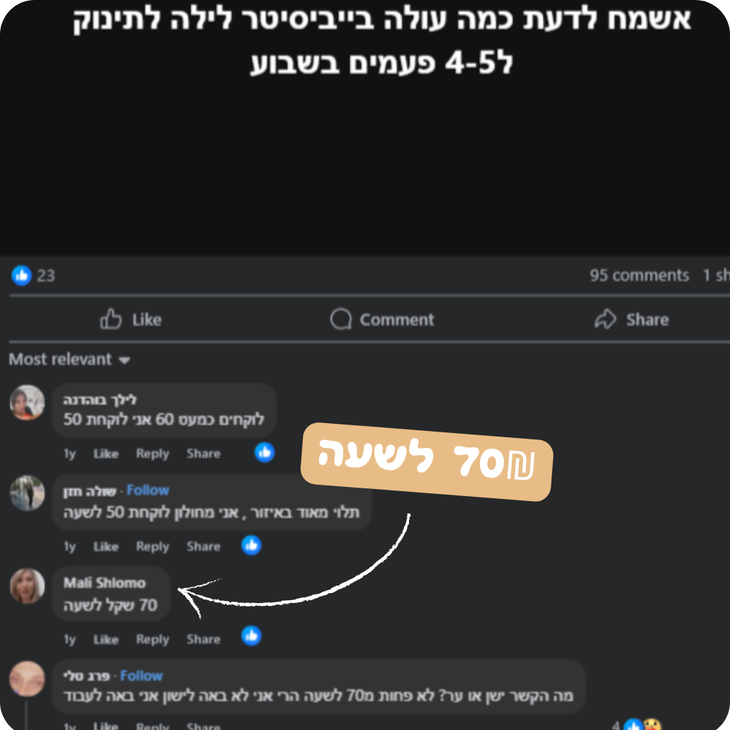 טאפטאי מבית בייביטאי