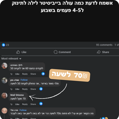 טאפטאי מבית בייביטאי